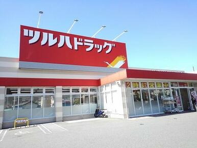 ツルハドラッグ甲府千塚店