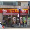 飲食店