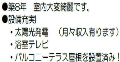 太陽光発電・都市ガス、電気、上水道、給湯、追炊き機能、バス・トイレ専用トイレ２箇所温水洗浄便座ｅｔｃ