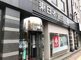 東日本銀行北野支店