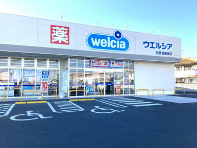 ウエルシア前橋青柳南店