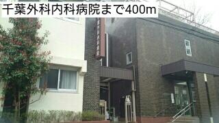 千葉外科内科病院