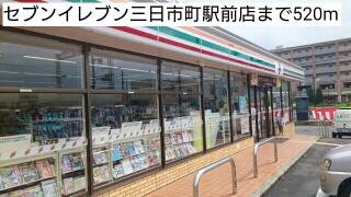 セブンイレブン三日市町駅前店