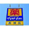 販売店
