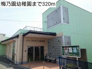 梅乃園幼稚園