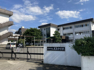 尾島中学校
