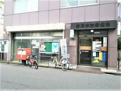 横浜本牧郵便局