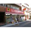販売店