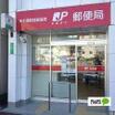 郵便局
