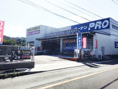 コーナンＰＲＯ下永谷店