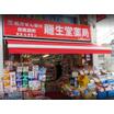 販売店
