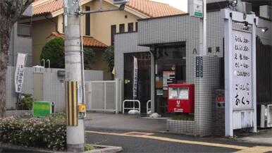 八尾本町郵便局