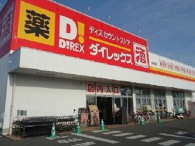 ダイレックス