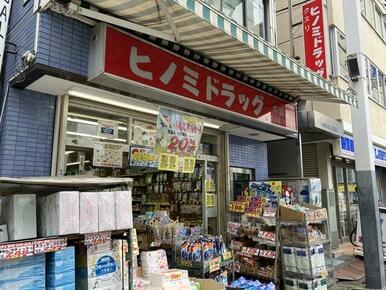 ヒノミドラッグ 中延店