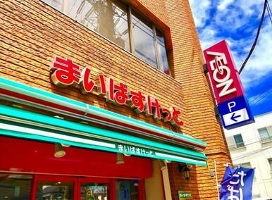 まいばすけっと　西小岩３丁目店