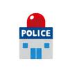 警察署、交番
