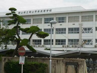 岡山県立岡山芳泉高校
