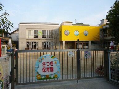 さつき保育園