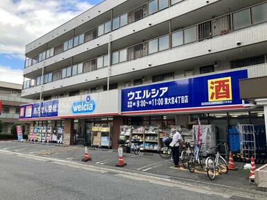 ウエルシア東大宮４丁目店