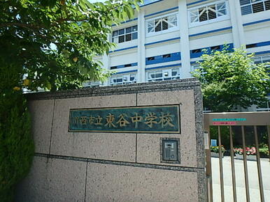 川西市立東谷中学校