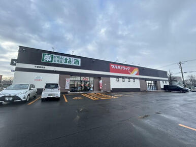 ツルハドラッグ 千歳東郊店