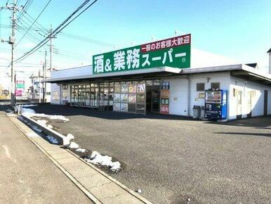 業務スーパー 連取店