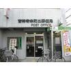 郵便局