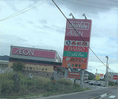 イオンタウン観音寺ショッピングセンター