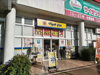 マツモトキヨシ フィールズ南柏店