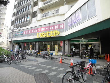 いなげや新宿小滝橋店