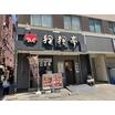 飲食店