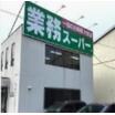 ショッピング施設