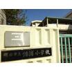 小学校