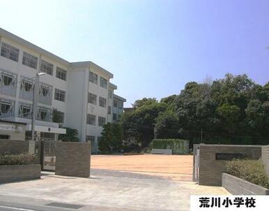 姫路市立荒川小学校