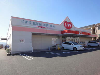 くすりのレデイ毘沙門店