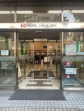 三菱ＵＦＪ銀行本郷支店