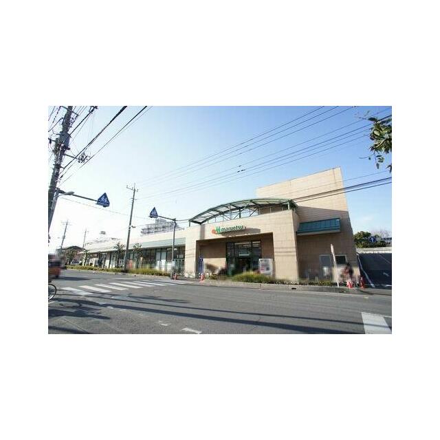 スーパー　マルエツ大宮砂町店　徒歩４分（３２０ｍ）の立地です！！日々のお買い物はこちらへどうぞ♪♪