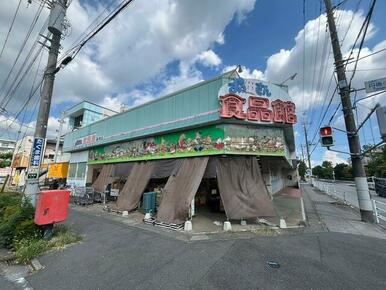 おっ母さん食品館三郷店