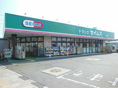 ドラッグセイムス 上福岡西店