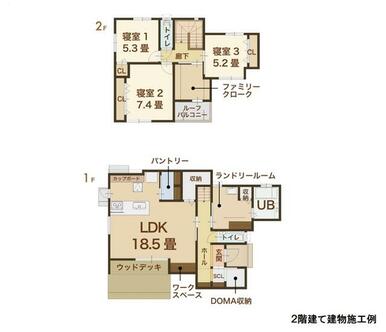 ２階建て建物施工例