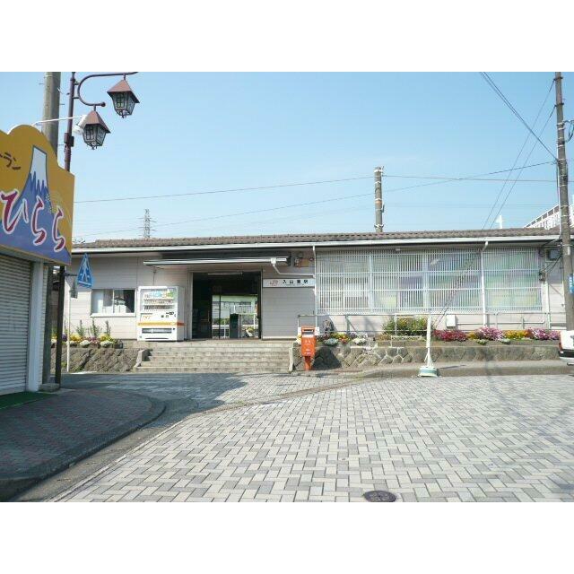 入山瀬駅(JR　身延線)まで1,149ｍ