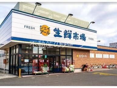 ジェイアール生鮮市場発寒店