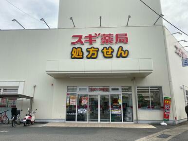 スギ薬局桂五条店