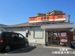 吉野家川崎街道矢野口店