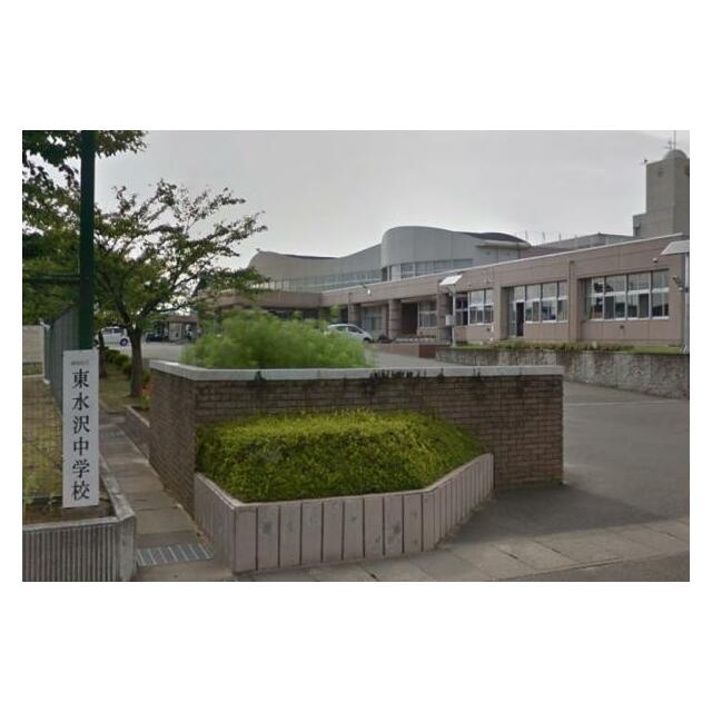 東水沢中学校 1330m