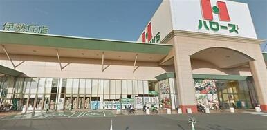 ハローズ伊勢丘店