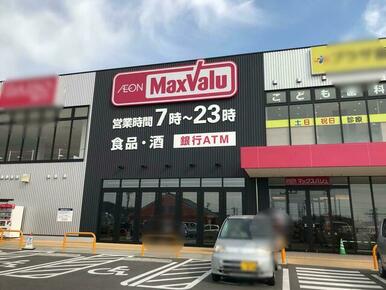 マックスバリュ扶桑店