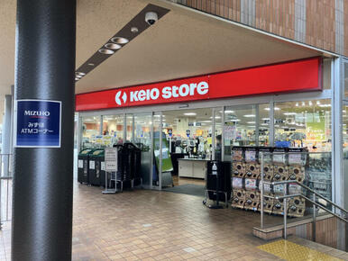 京王ストア稲城店