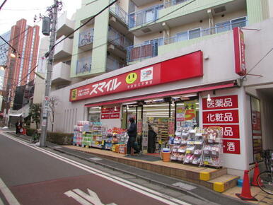 ドラッグストアスマイル世田谷太子堂店