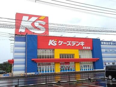 ケーズデンキ志布志店